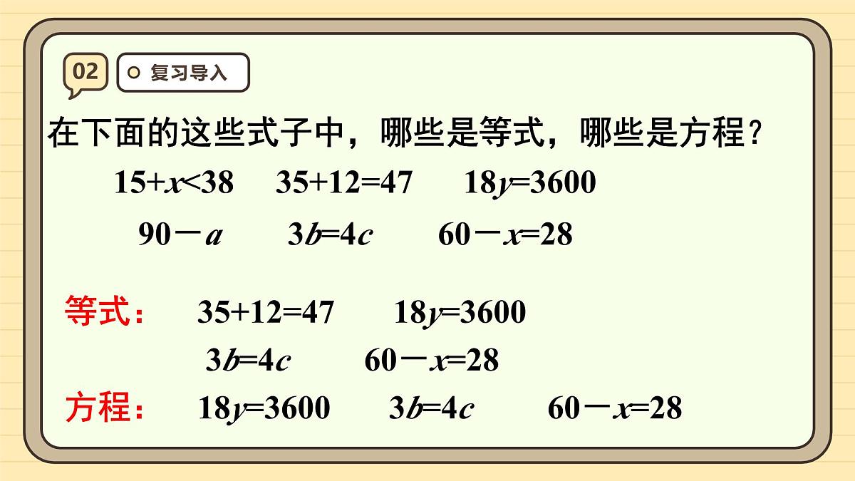 5.6 等式的性质 课件 人教版 五年级上册数学第4页