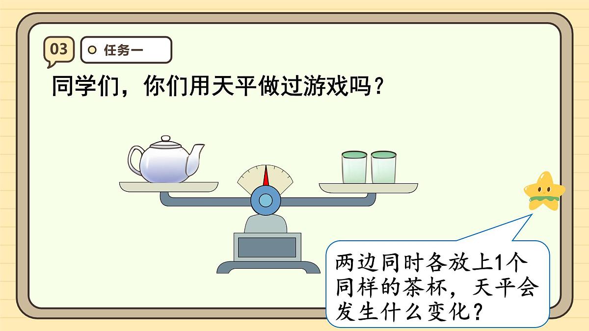 5.6 等式的性质 课件 人教版 五年级上册数学第6页
