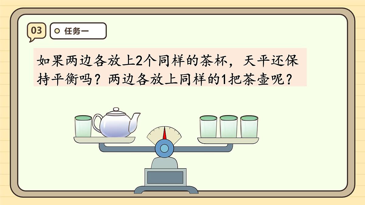 5.6 等式的性质 课件 人教版 五年级上册数学第7页