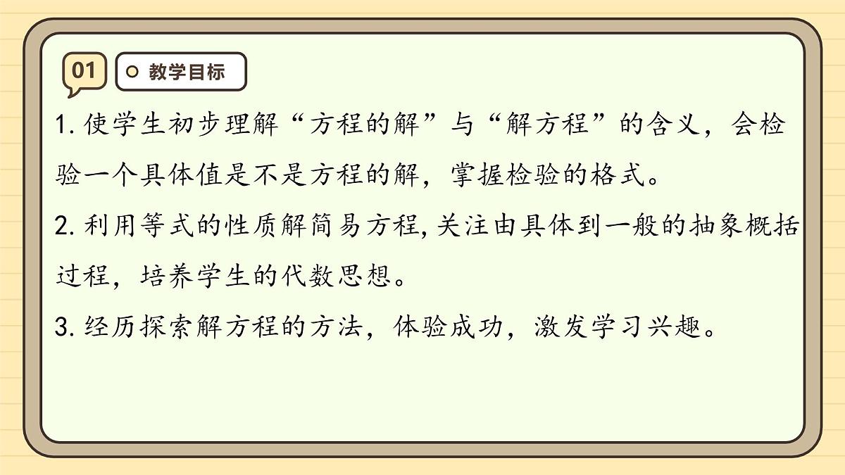 5.7 解方程（1） 课件 人教版 五年级上册数学第3页