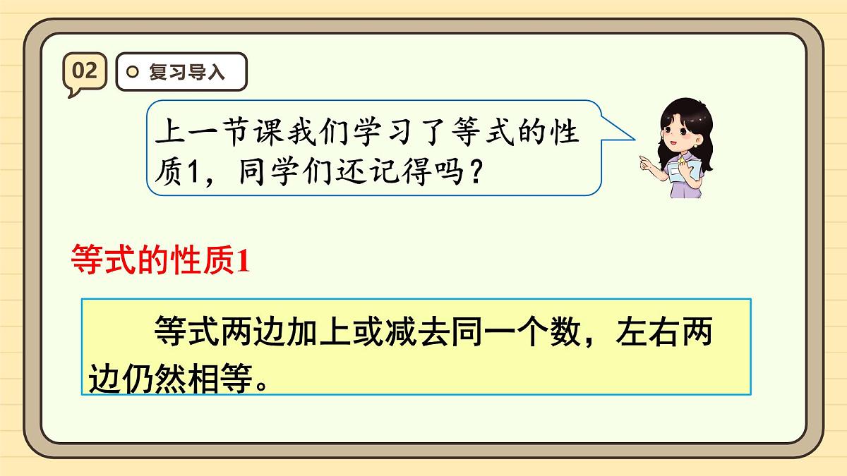 5.7 解方程（1） 课件 人教版 五年级上册数学第4页