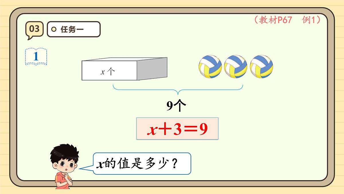 5.7 解方程（1） 课件 人教版 五年级上册数学第6页