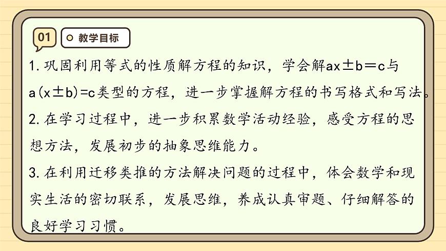 5.9 解方程（3） 课件 人教版 五年级上册数学第3页