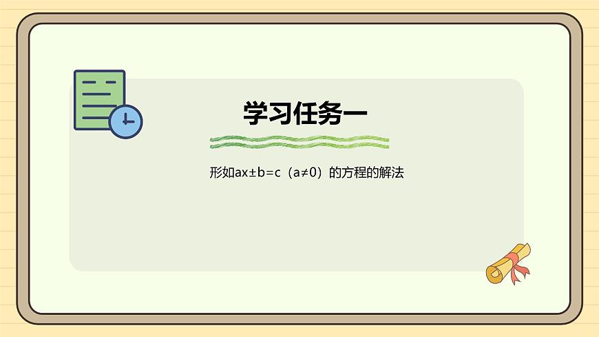 5.9 解方程（3） 课件 人教版 五年级上册数学第5页