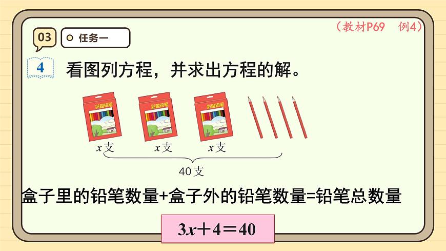 5.9 解方程（3） 课件 人教版 五年级上册数学第6页