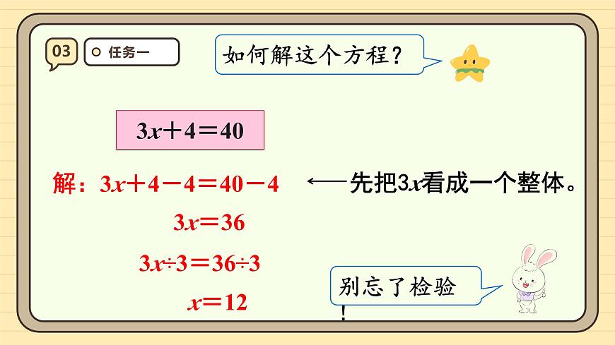 5.9 解方程（3） 课件 人教版 五年级上册数学第7页