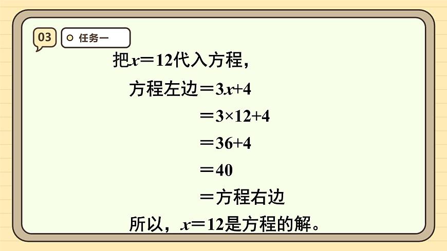 5.9 解方程（3） 课件 人教版 五年级上册数学第8页