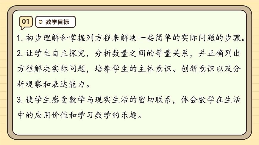 5.10 实际问题与方程（1） 课件 人教版 五年级上册数学第3页