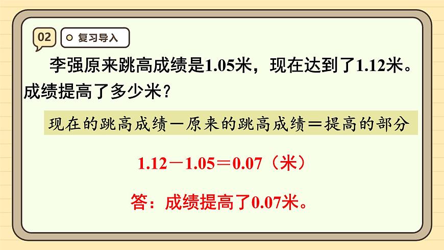 5.10 实际问题与方程（1） 课件 人教版 五年级上册数学第4页