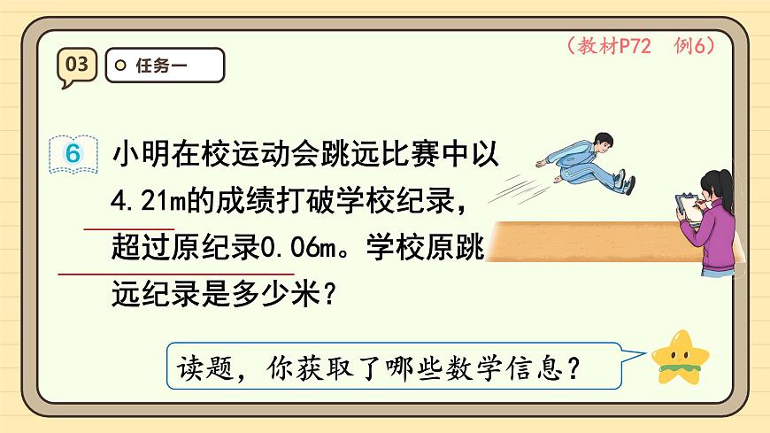 5.10 实际问题与方程（1） 课件 人教版 五年级上册数学第6页