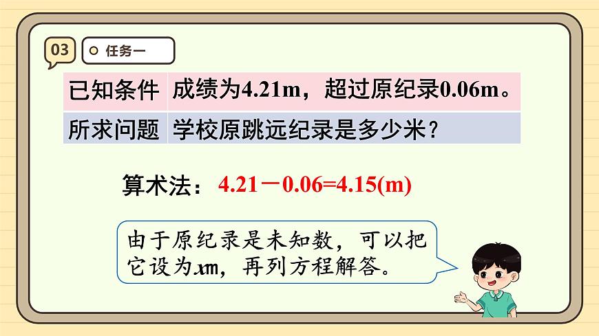 5.10 实际问题与方程（1） 课件 人教版 五年级上册数学第7页