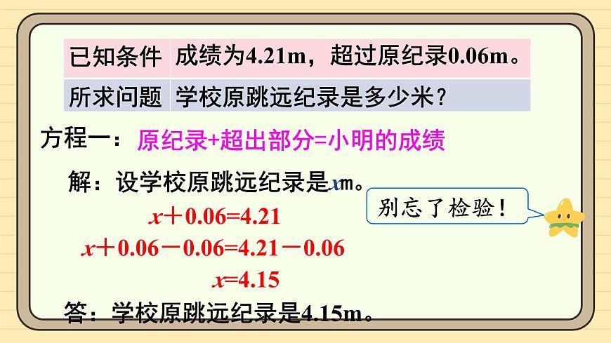 5.10 实际问题与方程（1） 课件 人教版 五年级上册数学第8页