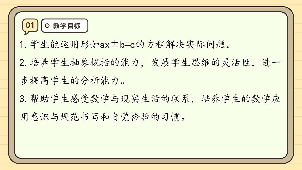 5.11 实际问题与方程(2) 课件 人教版 五年级上册数学第3页