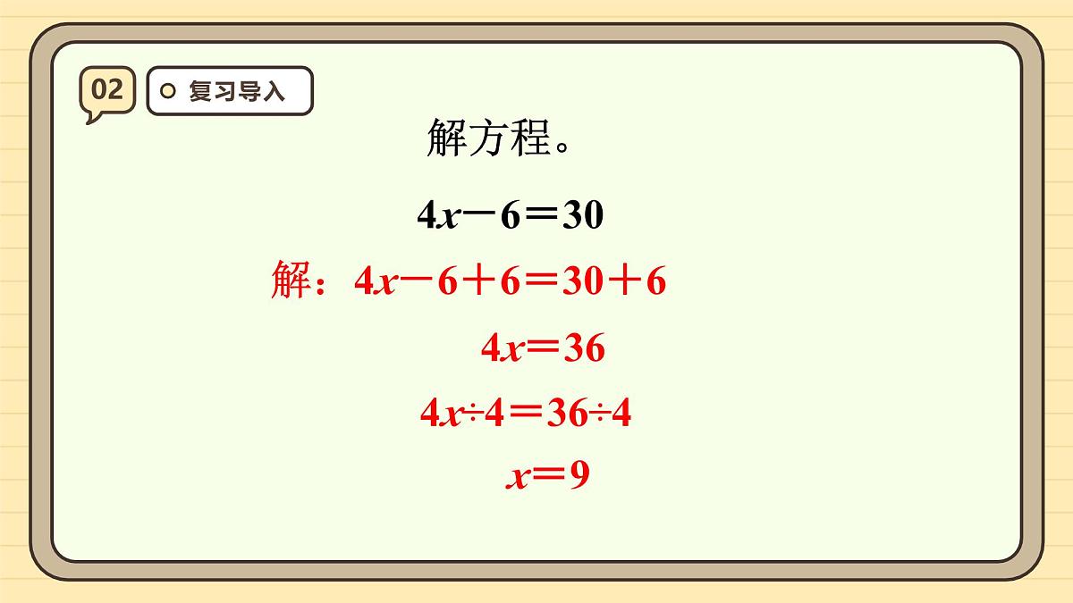 5.11 实际问题与方程(2) 课件 人教版 五年级上册数学第4页