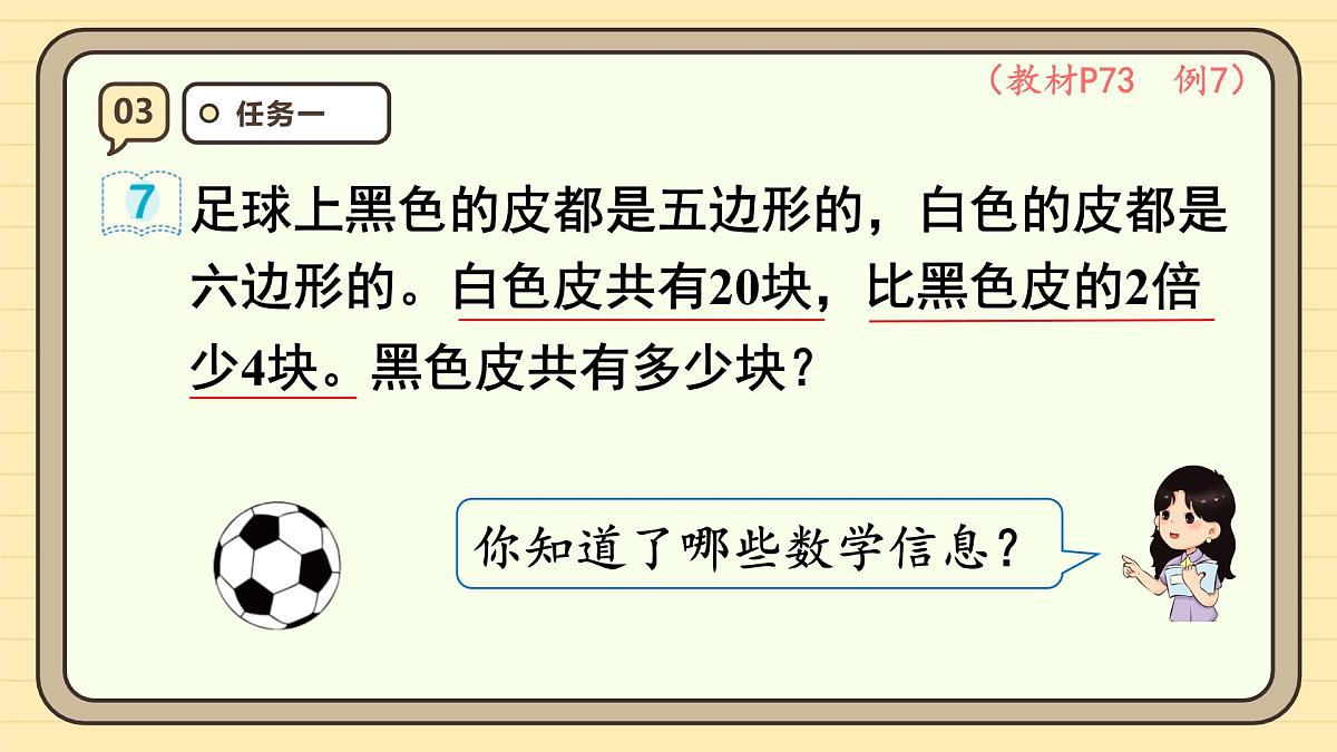 5.11 实际问题与方程(2) 课件 人教版 五年级上册数学第6页