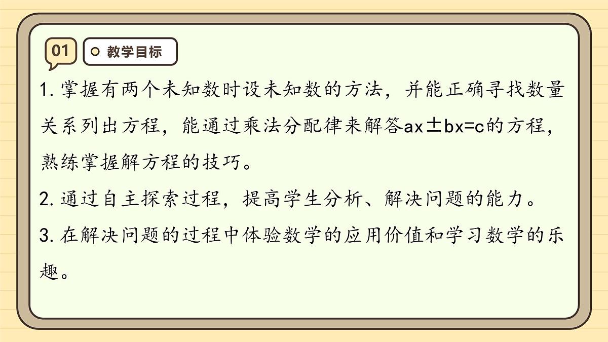 5.13 实际问题与方程（4）课件 人教版  五年级上册数学第3页