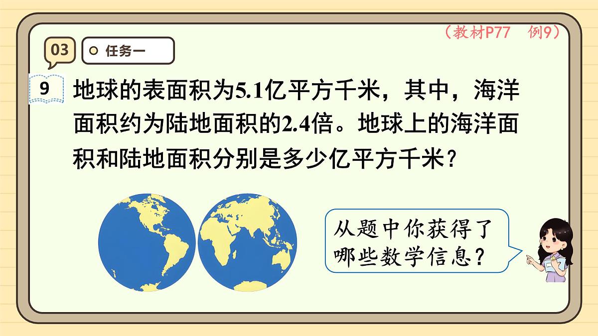 5.13 实际问题与方程（4）课件 人教版  五年级上册数学第6页