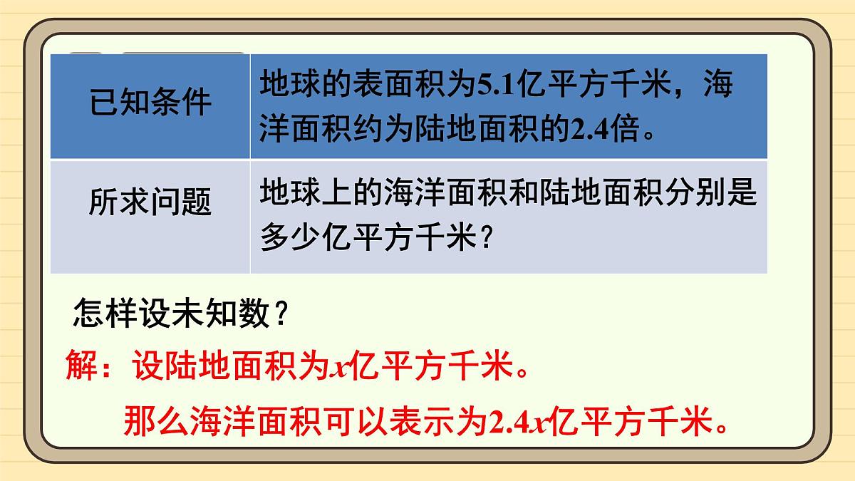 5.13 实际问题与方程（4）课件 人教版  五年级上册数学第8页