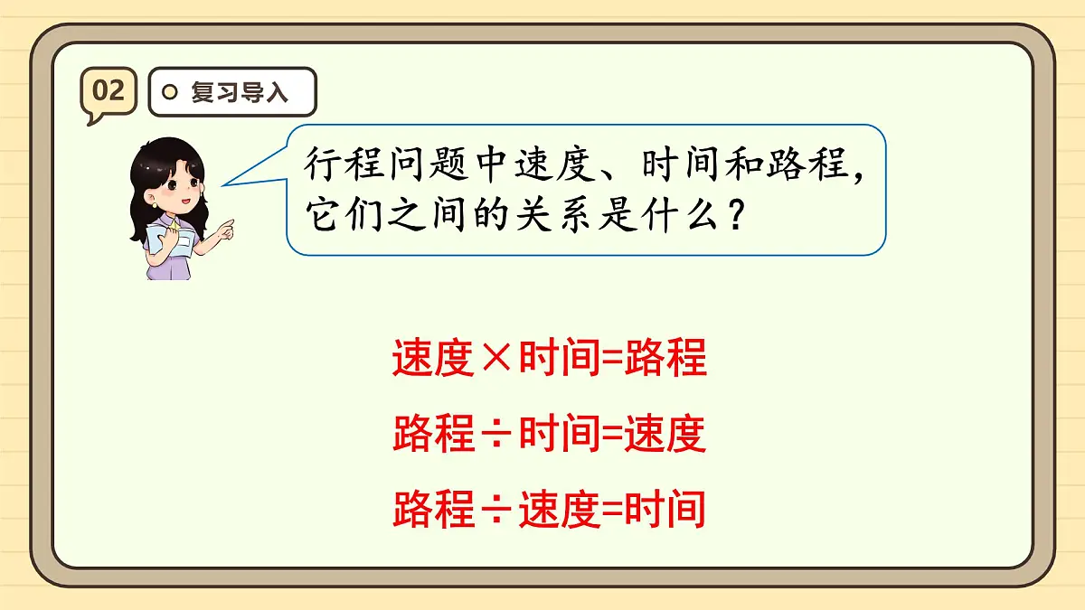 5.14 实际问题与方程（5） 课件 人教版 五年级上册数学第4页
