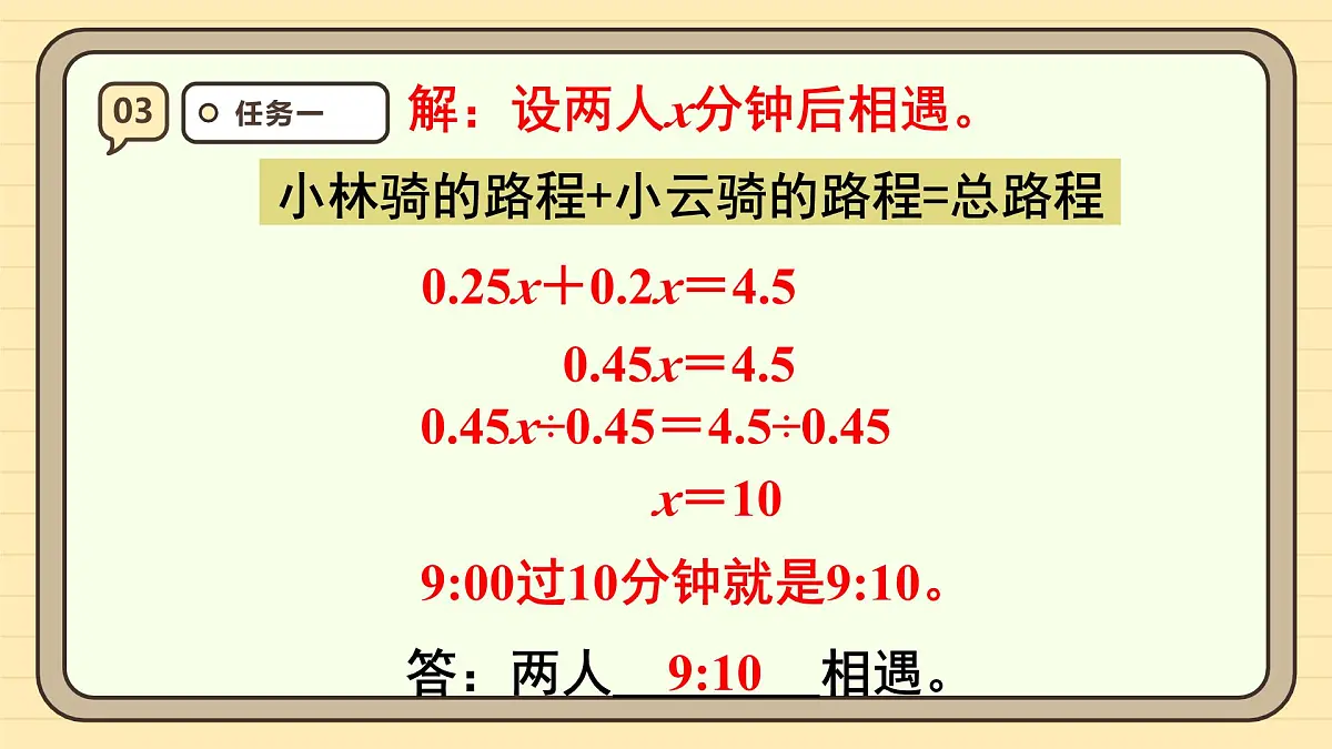 5.14 实际问题与方程（5） 课件 人教版 五年级上册数学第8页