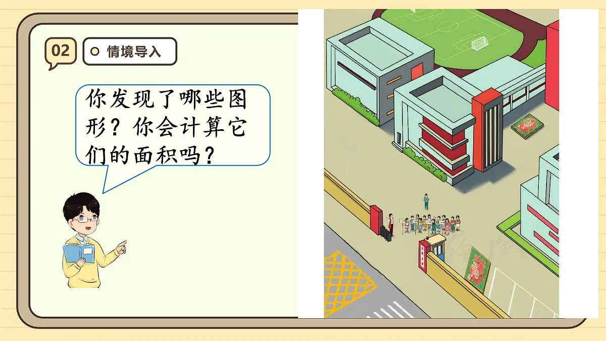 6.1 平行四边形的面积 课件 人教版 五年级数学上册第4页