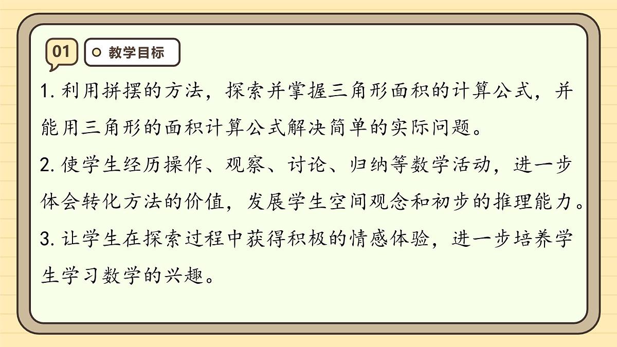 6.2 三角形的面积 课件 人教版 五年级数学上册第3页