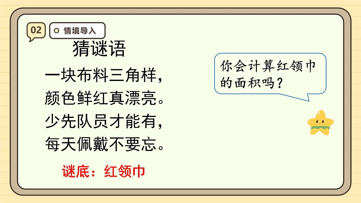 6.2 三角形的面积 课件 人教版 五年级数学上册第4页