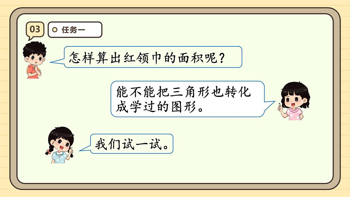 6.2 三角形的面积 课件 人教版 五年级数学上册第6页