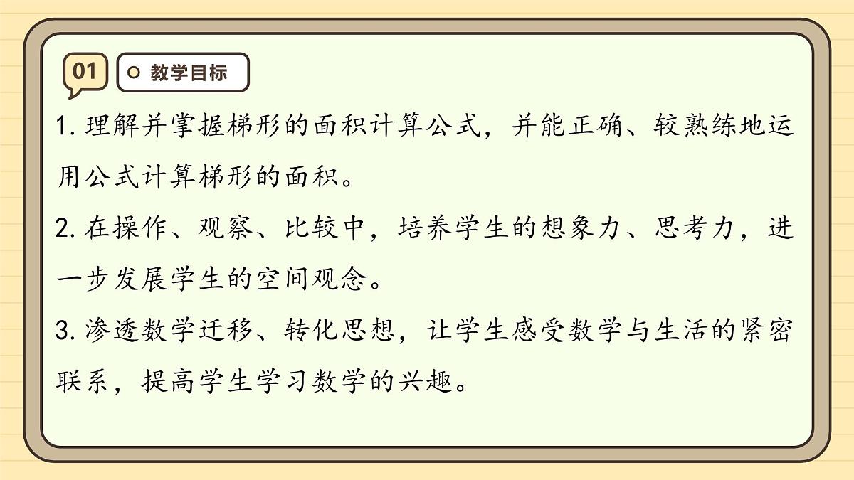 6.3 梯形的面积 课件 人教版 五年级数学上册第3页