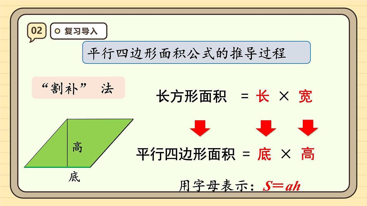 6.3 梯形的面积 课件 人教版 五年级数学上册第4页