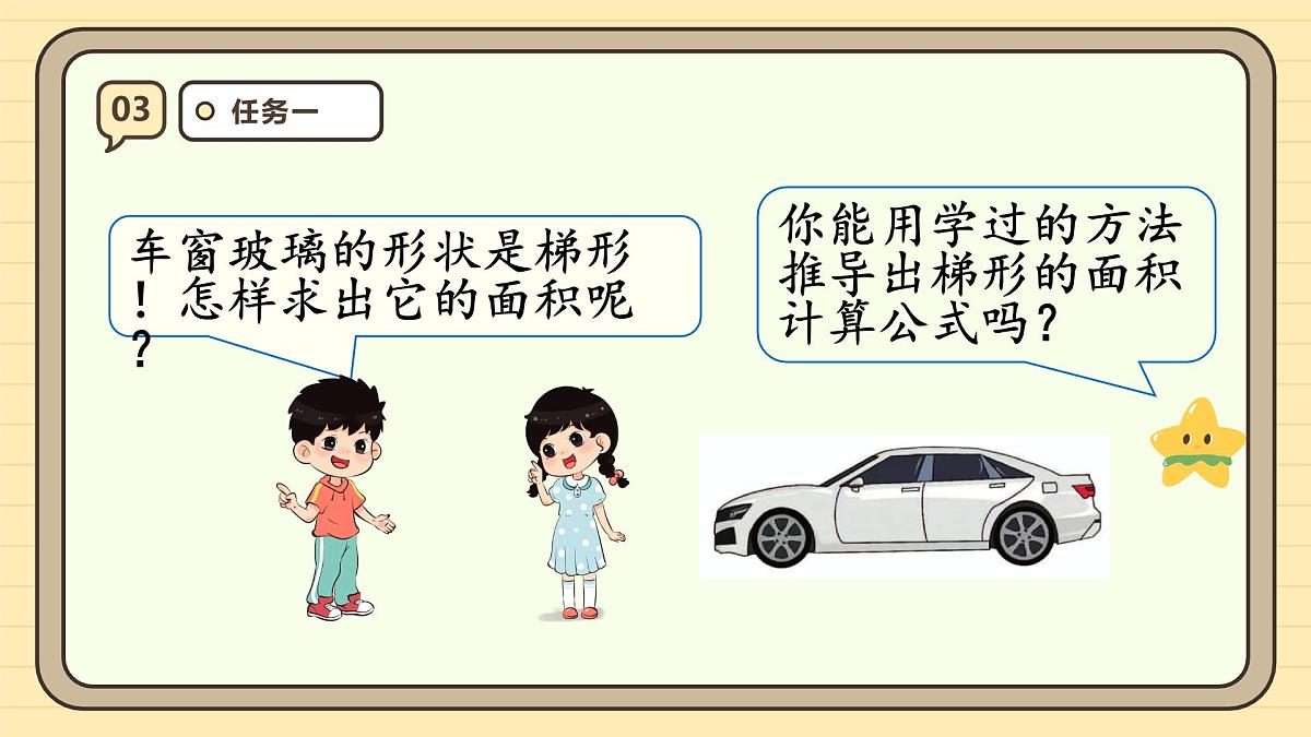 6.3 梯形的面积 课件 人教版 五年级数学上册第7页
