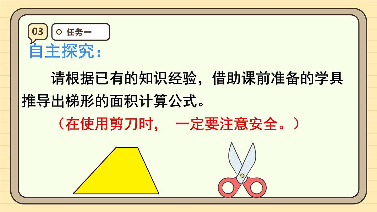 6.3 梯形的面积 课件 人教版 五年级数学上册第8页