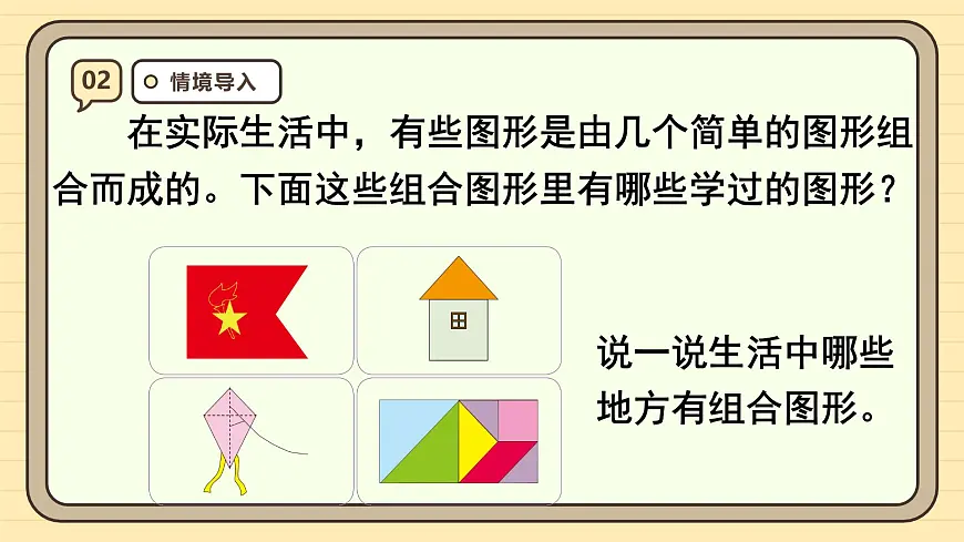 6.4 组合图形的面积 课件 人教版 五年级数学上册第4页