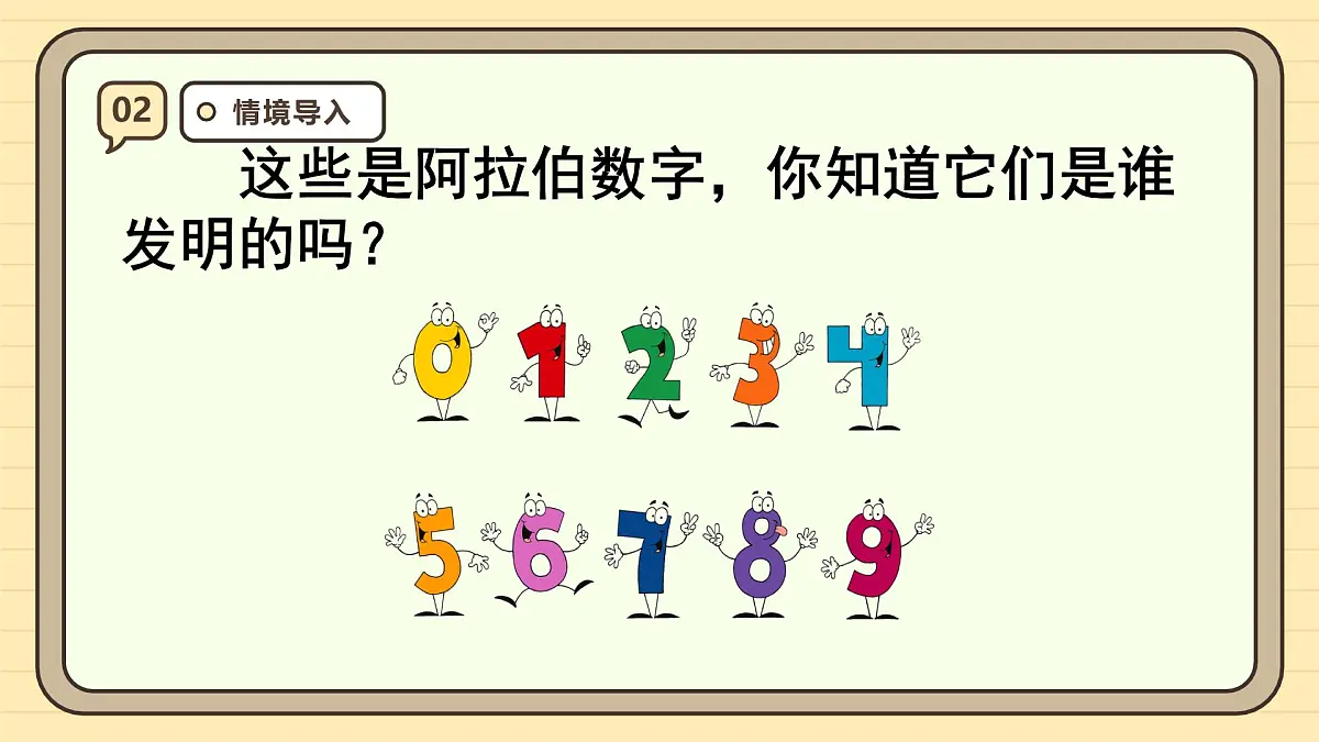 1.7 数的产生和十进制计数法（课件）-2025-2026学年四年级上册数学人教版第4页