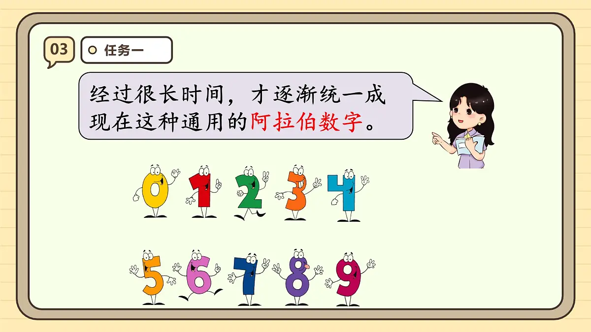 1.7 数的产生和十进制计数法（课件）-2025-2026学年四年级上册数学人教版第8页