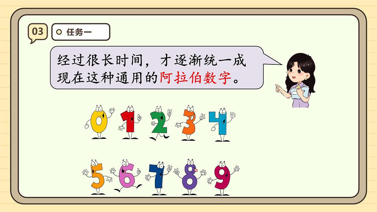 1.7 数的产生和十进制计数法（课件）-2025-2026学年四年级上册数学人教版第8页