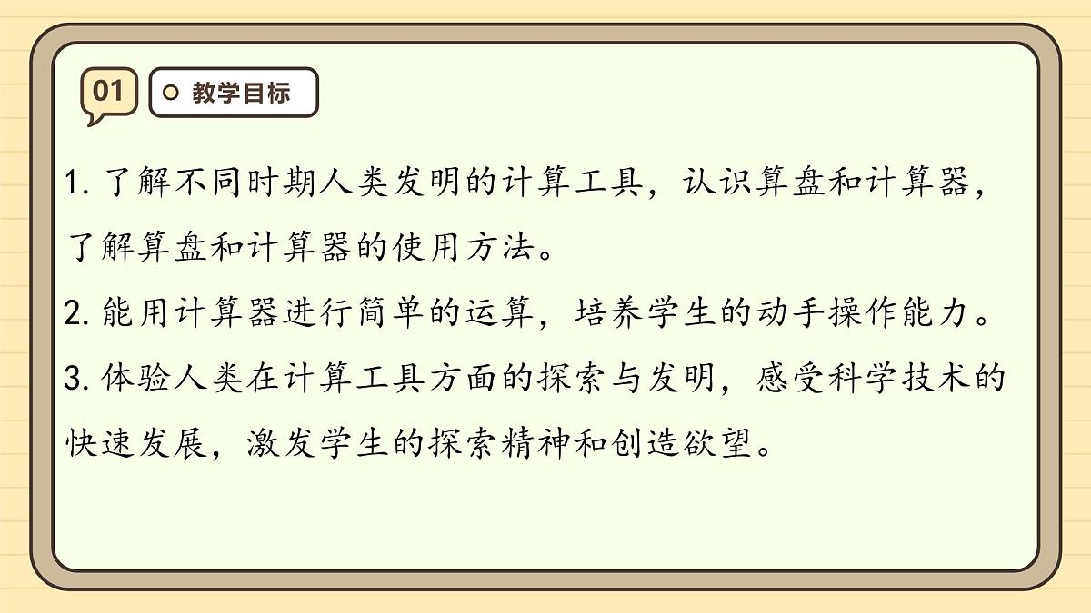 1.11 计算工具的认识（课件）-2025-2026学年四年级上册数学人教版第3页