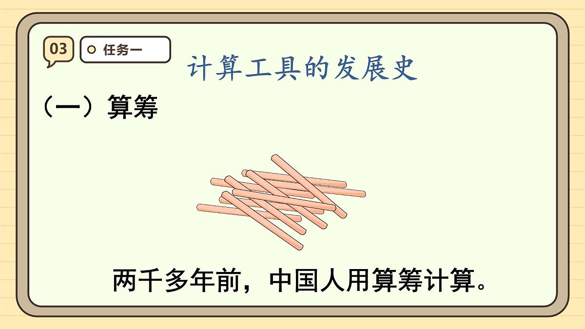 1.11 计算工具的认识（课件）-2025-2026学年四年级上册数学人教版第6页