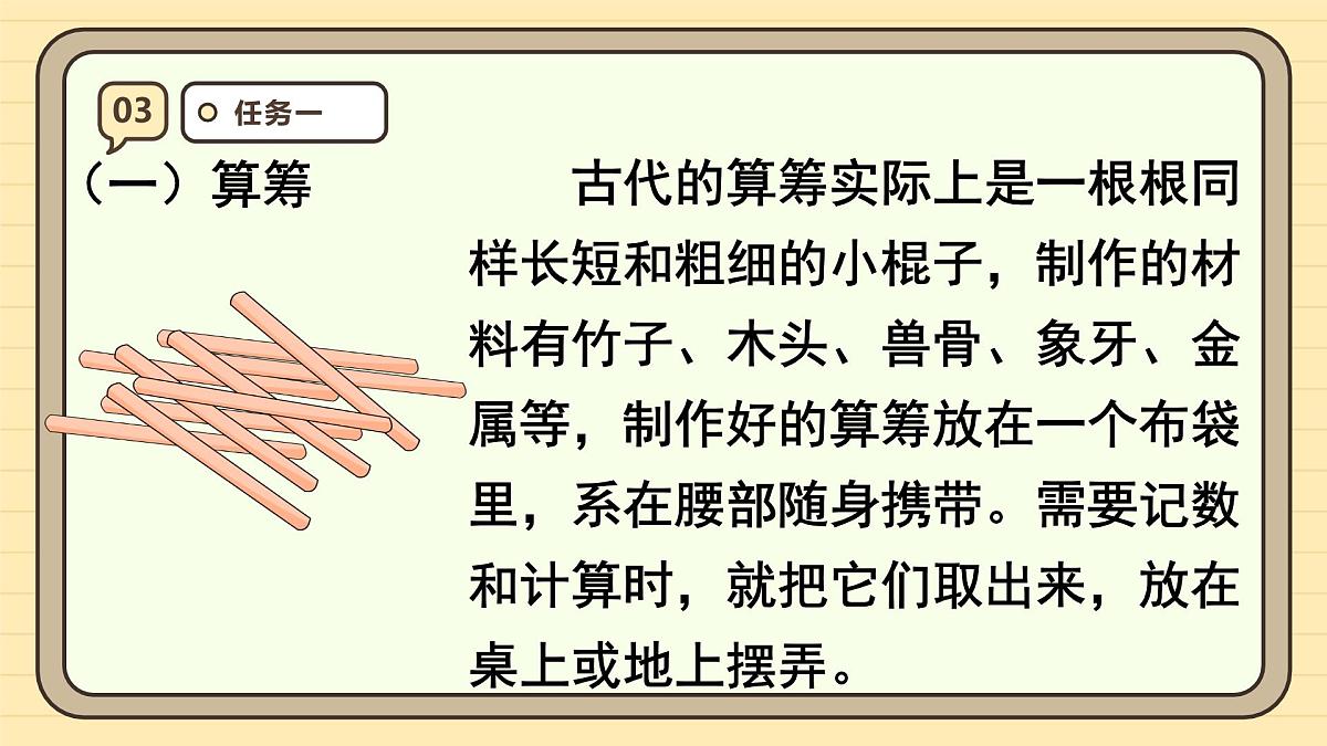1.11 计算工具的认识（课件）-2025-2026学年四年级上册数学人教版第7页