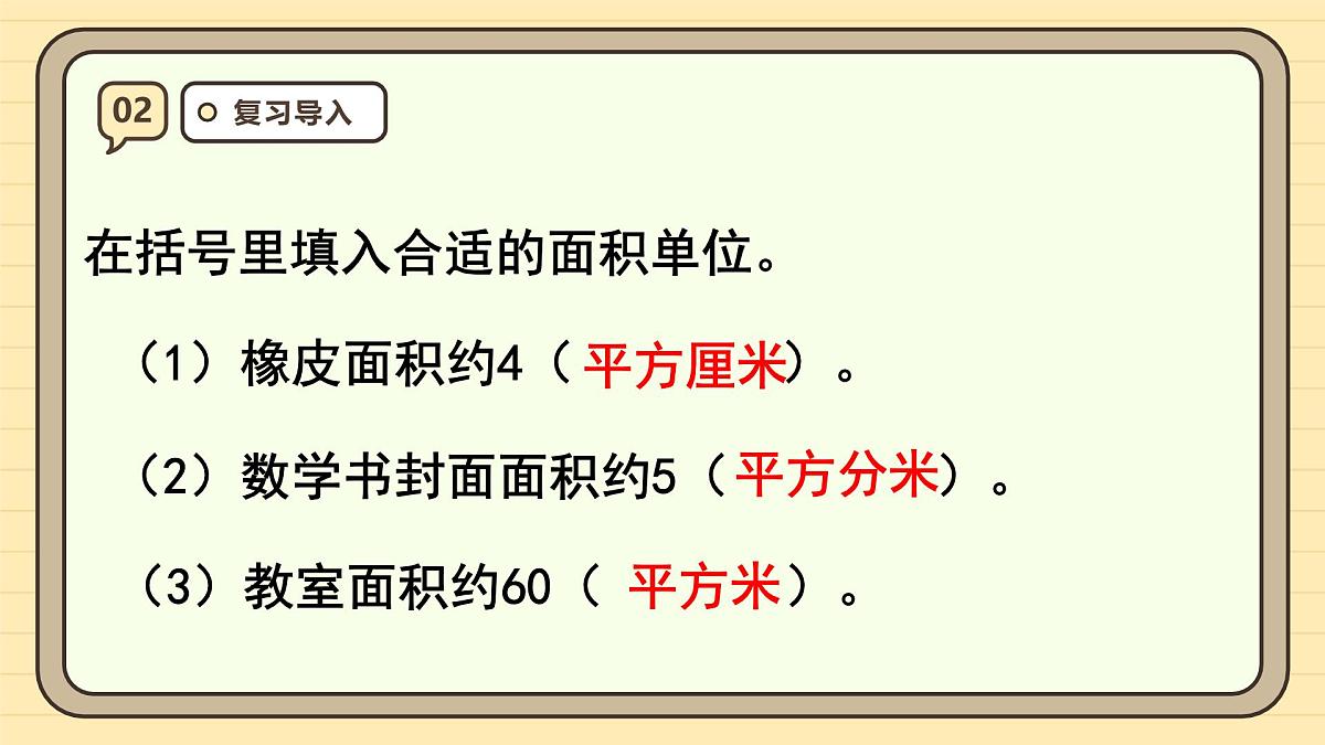 2.1 认识公顷（课件）-2025-2026学年四年级上册数学人教版第4页