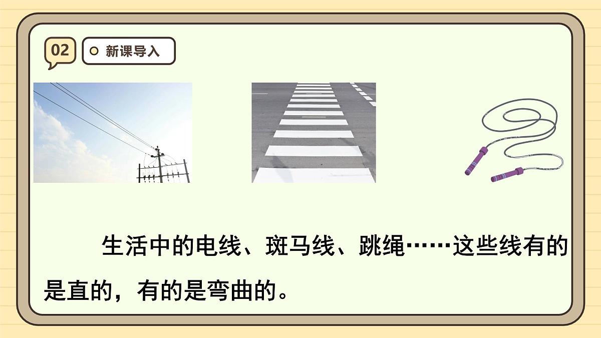 3.1 线段、直线、射线和角（课件）-2025-2026学年四年级上册数学人教版第4页