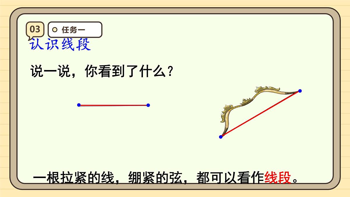 3.1 线段、直线、射线和角（课件）-2025-2026学年四年级上册数学人教版第6页
