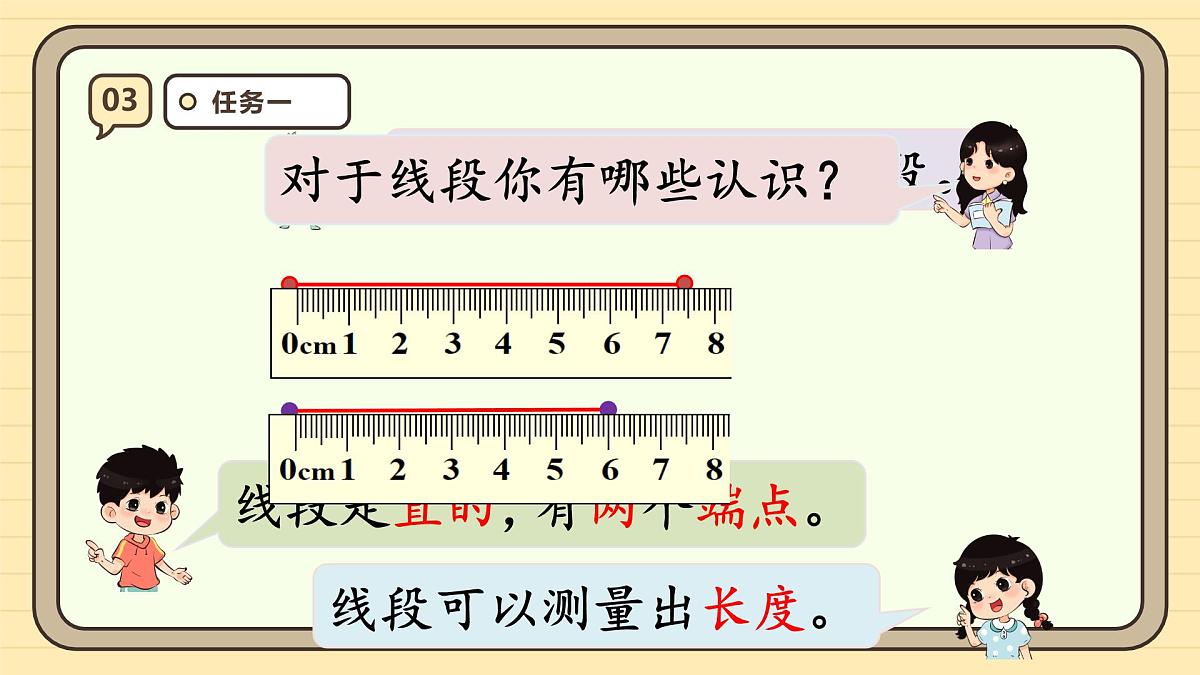3.1 线段、直线、射线和角（课件）-2025-2026学年四年级上册数学人教版第7页