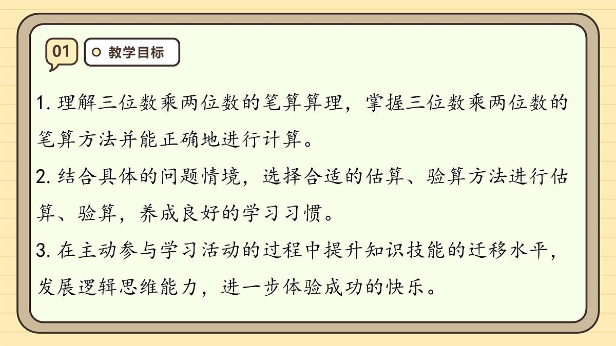 4.1 三位数乘两位数的笔算乘法（课件）-2025-2026学年四年级上册数学人教版第3页