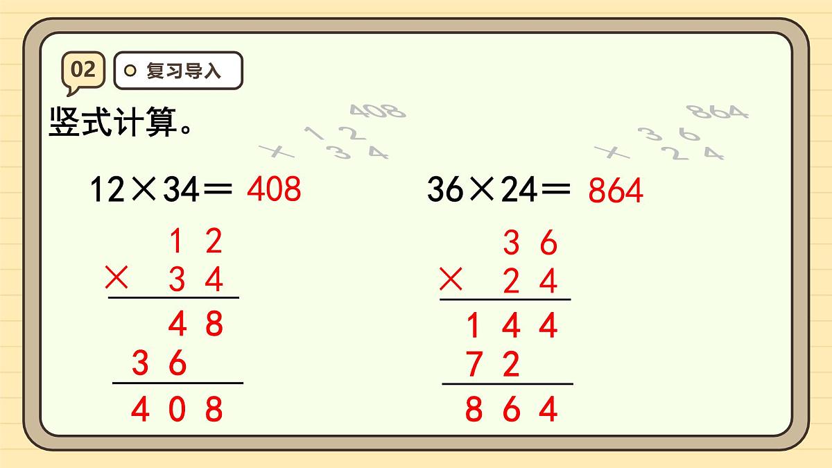 4.1 三位数乘两位数的笔算乘法（课件）-2025-2026学年四年级上册数学人教版第4页