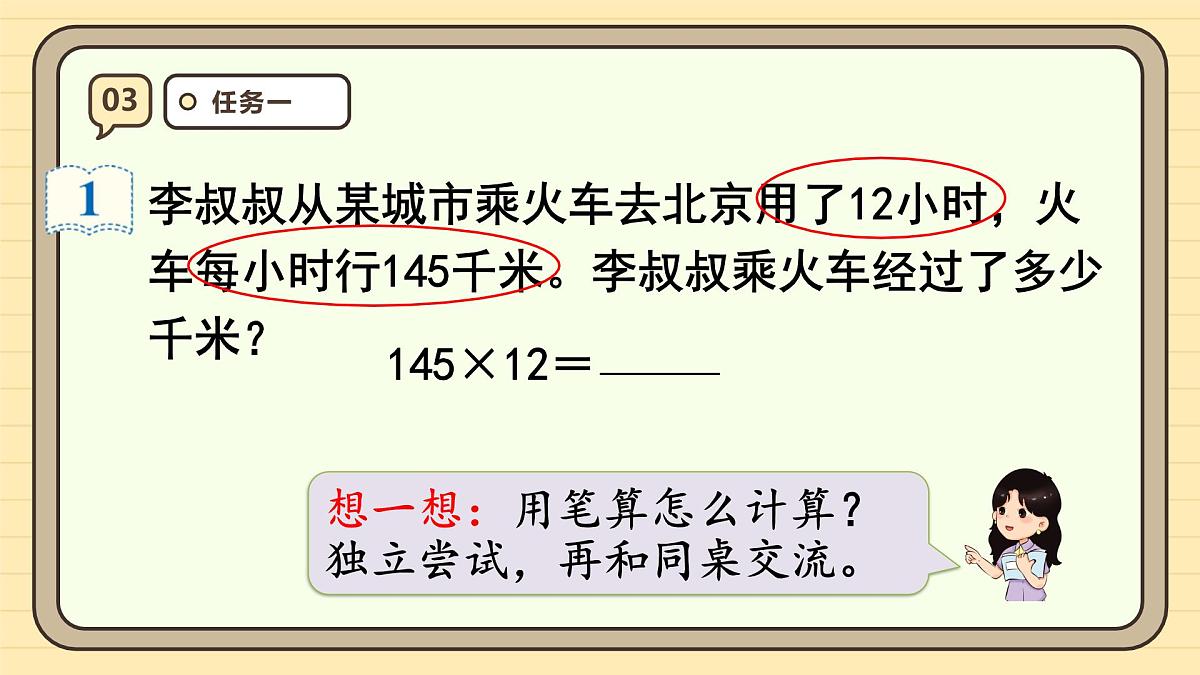 4.1 三位数乘两位数的笔算乘法（课件）-2025-2026学年四年级上册数学人教版第6页