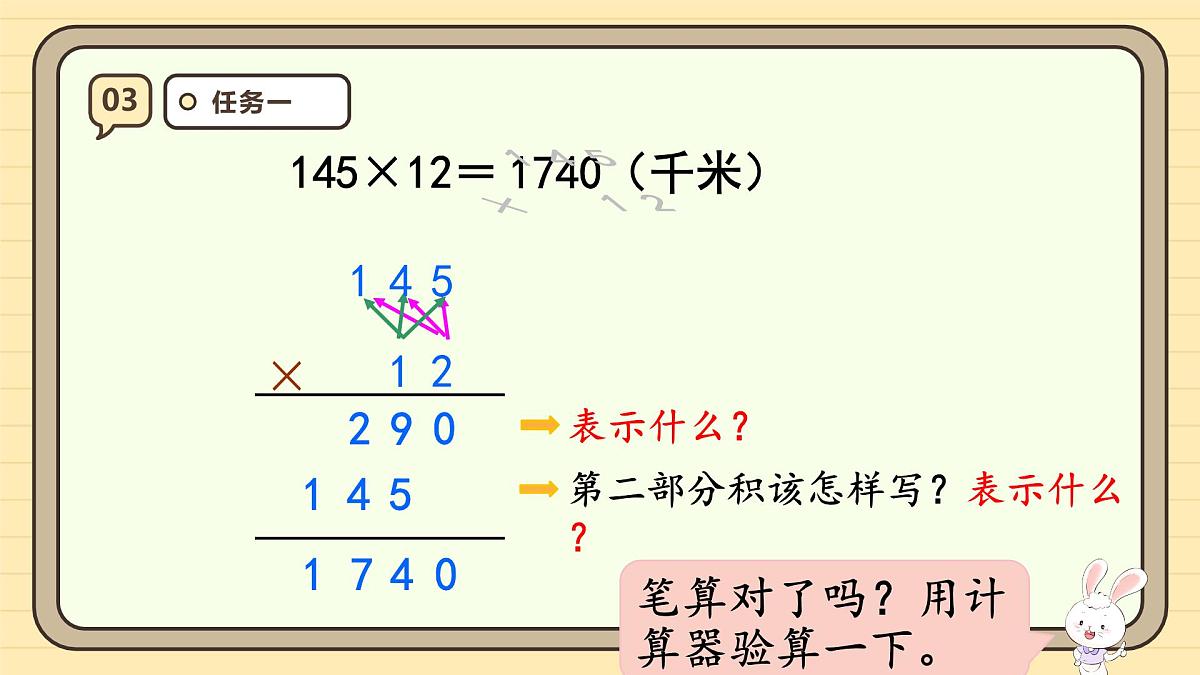 4.1 三位数乘两位数的笔算乘法（课件）-2025-2026学年四年级上册数学人教版第7页