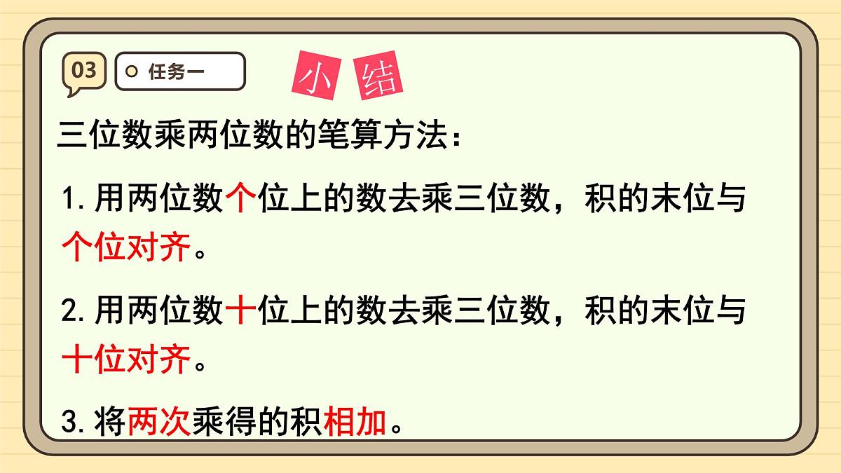4.1 三位数乘两位数的笔算乘法（课件）-2025-2026学年四年级上册数学人教版第8页