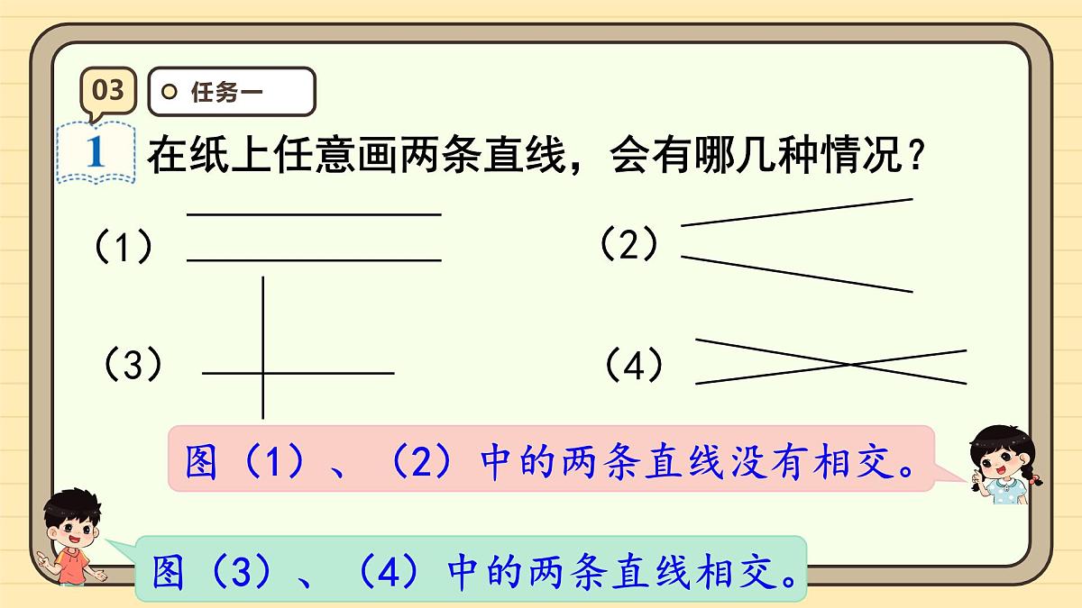 5.1 平行与垂直（课件）-2025-2026学年四年级上册数学人教版第6页