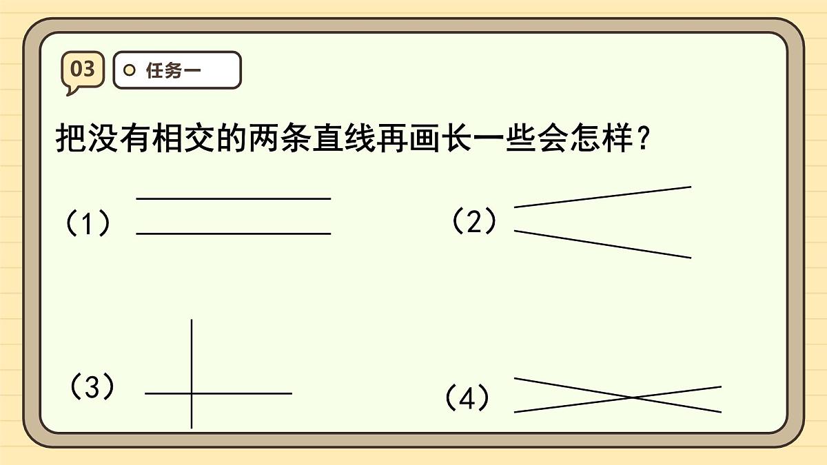5.1 平行与垂直（课件）-2025-2026学年四年级上册数学人教版第7页